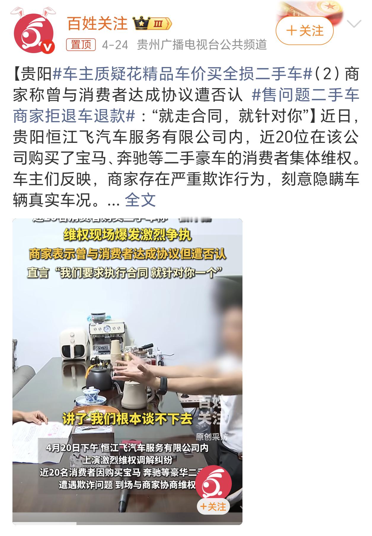 车主质疑花精品车价买全损二手车有些二手车商真的是为了挣钱黑了心，事故车、泡水车当