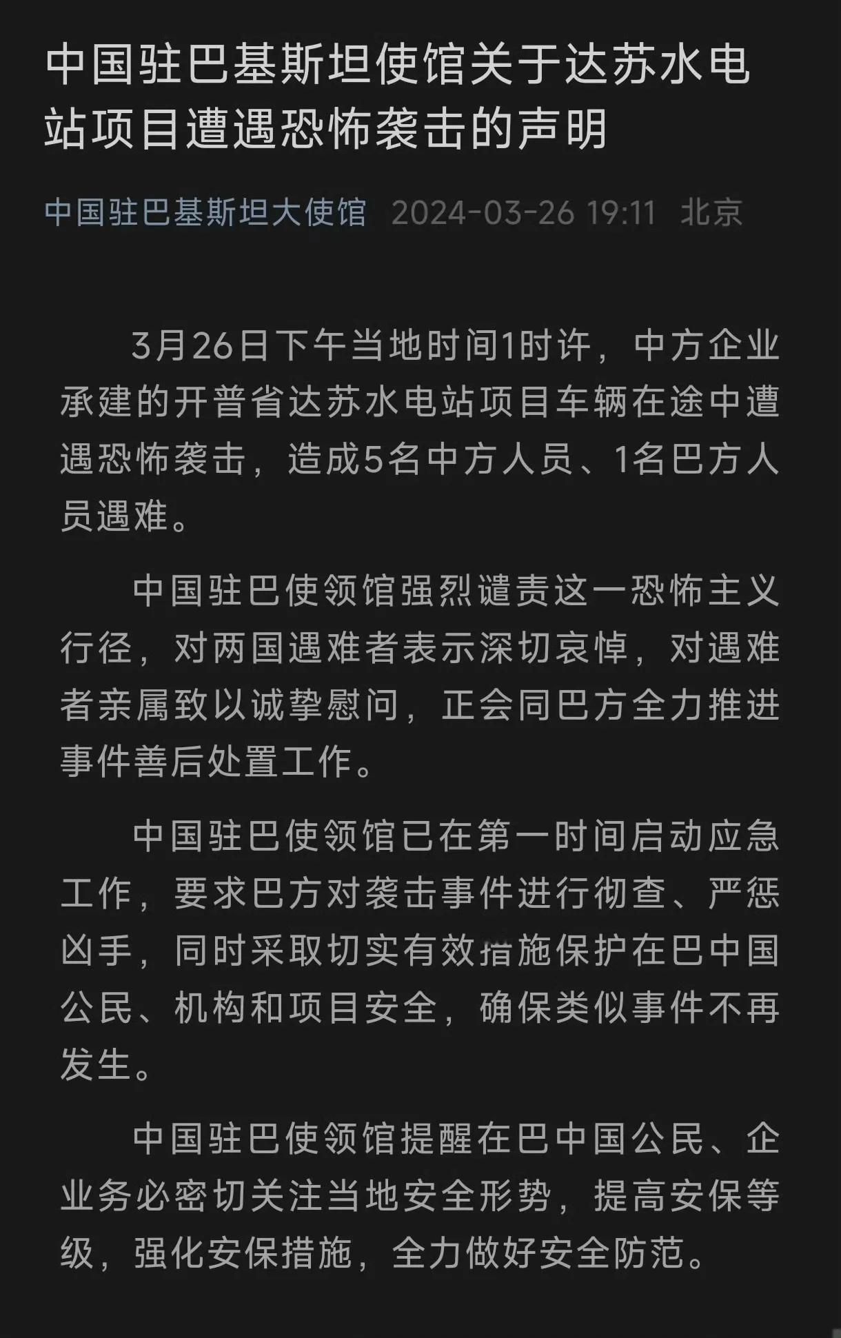 我国工程技术人员又在巴基斯坦遇袭！克制换不来和平。

环球网报道，当地26日下午