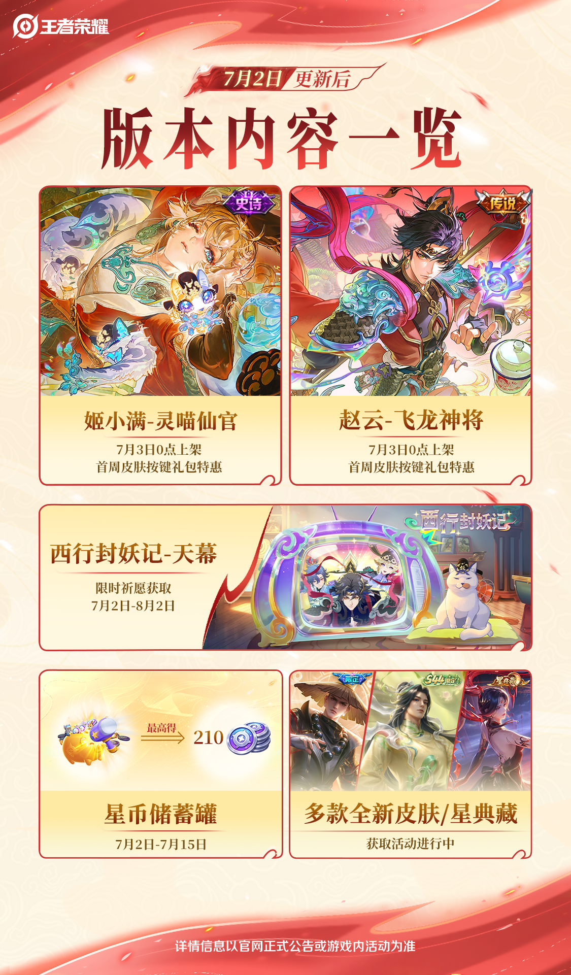 姬小满 赵云新皮肤即将上线。王者荣耀