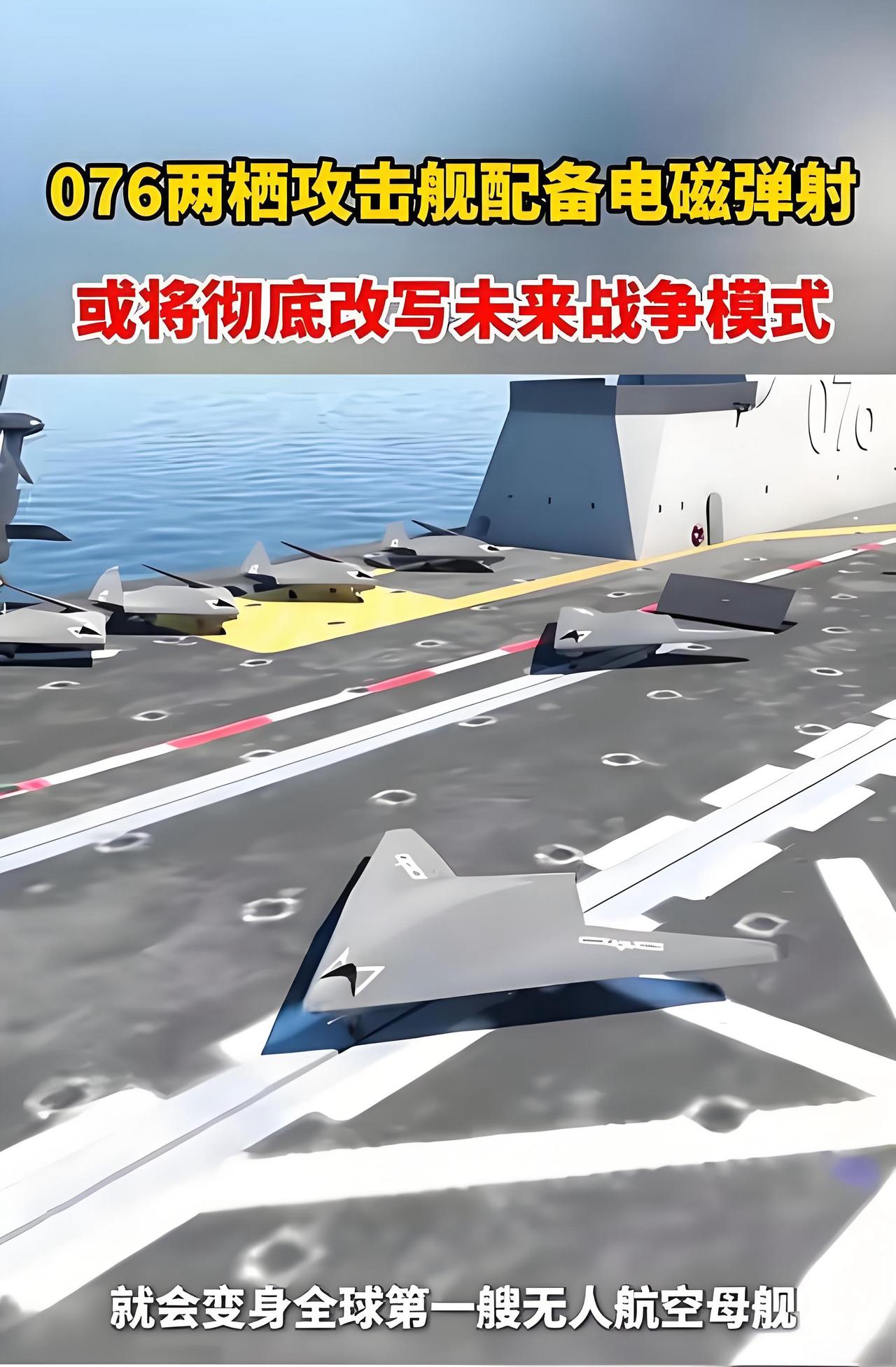 全球首例
电磁弹射两栖舰
+超级核航母，
中国海军这波操作直接改写海战规则！
