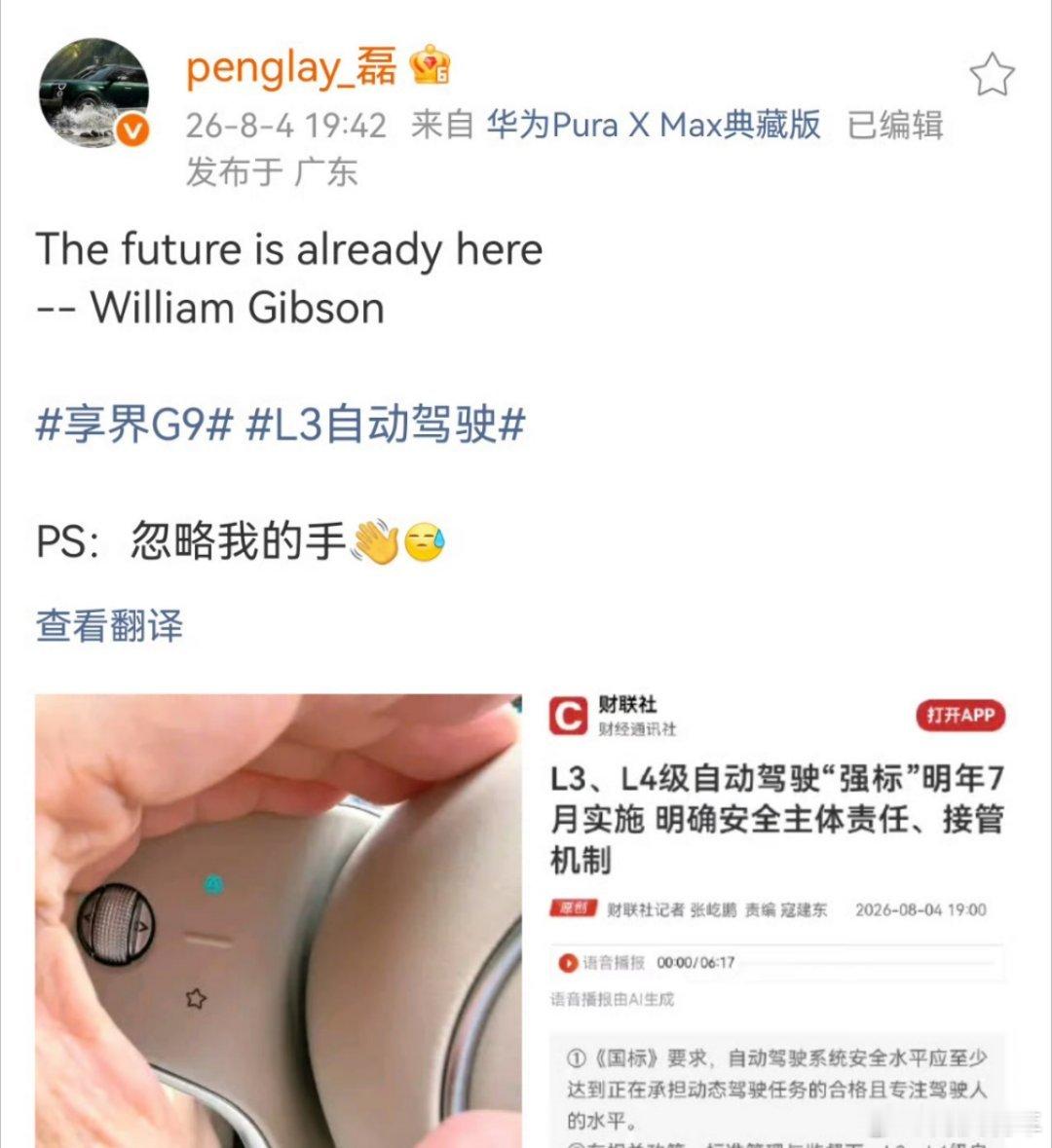 享界G9汽车L3自动驾驶功能按键曝光，打开会亮蓝光。L2-L3说了这么久了，现在