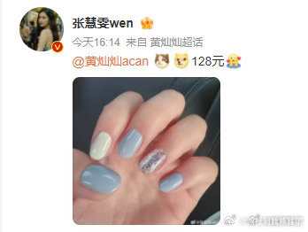 张慧雯去黄灿灿超话晒美甲挑衅看完张慧雯128元的美甲，再回头看看黄灿灿368做的