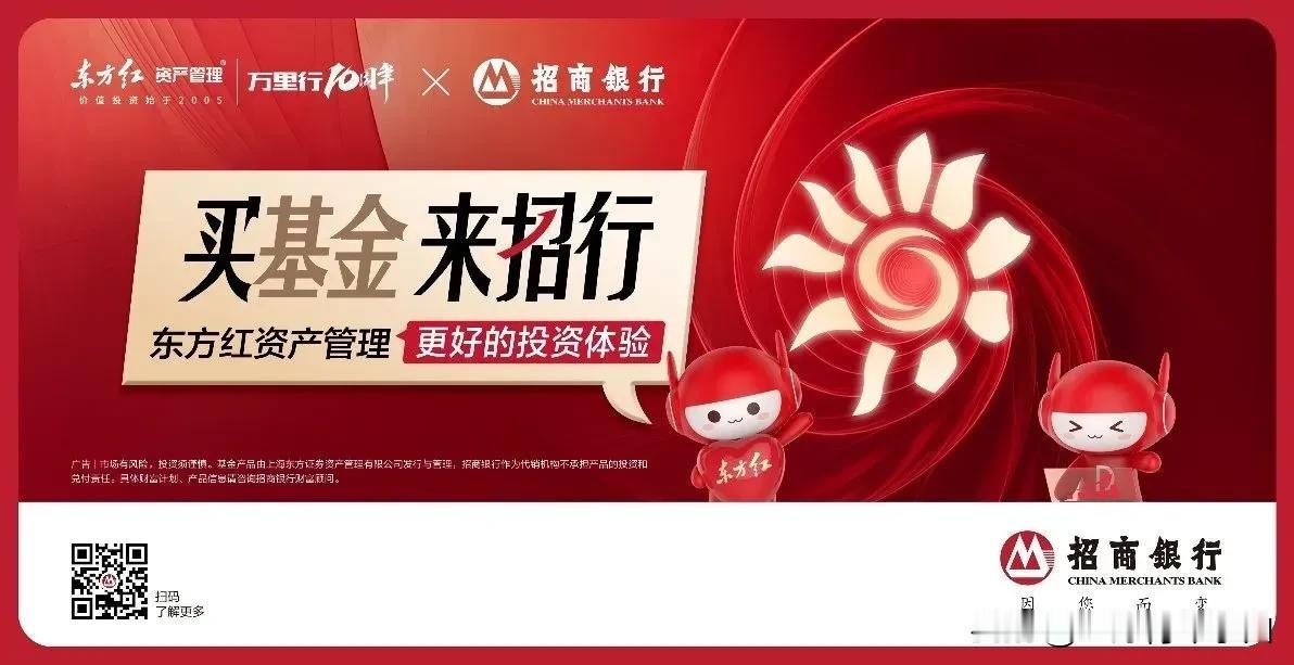招行财富管理体系成熟，数字化和AI能力不断升级，合作伙伴生态也更完整。这次财富合