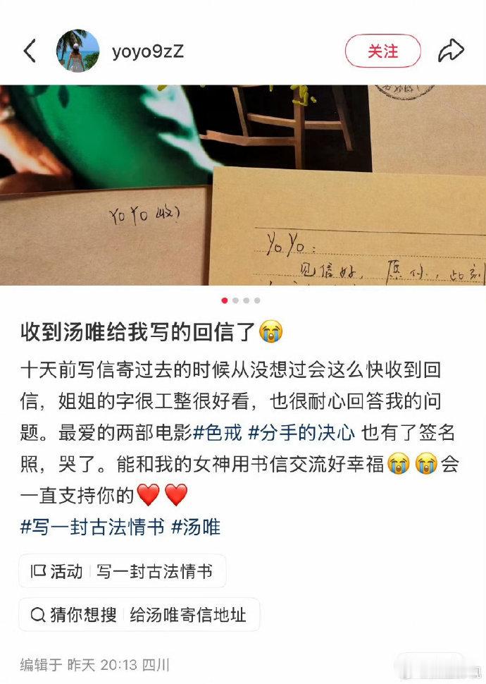粉丝收到汤唯回信粉丝收到汤唯手写回信粉丝收到汤唯手写回信，姐姐怎么这么好