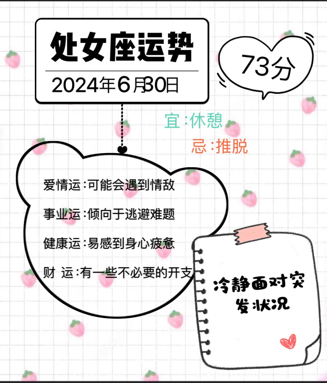 处女座2024年6月30日运势