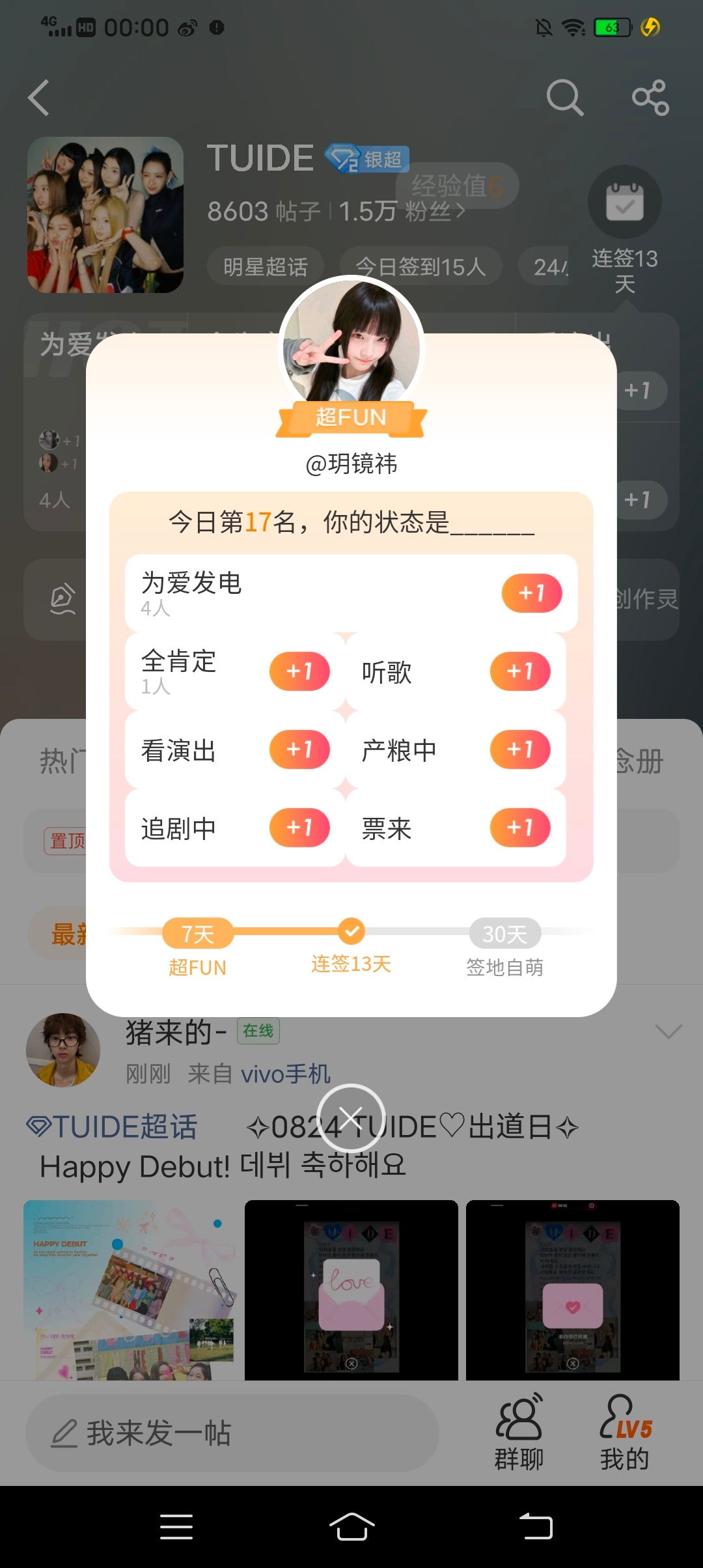 TUIDE ㅋㅋ 抢到前排了 