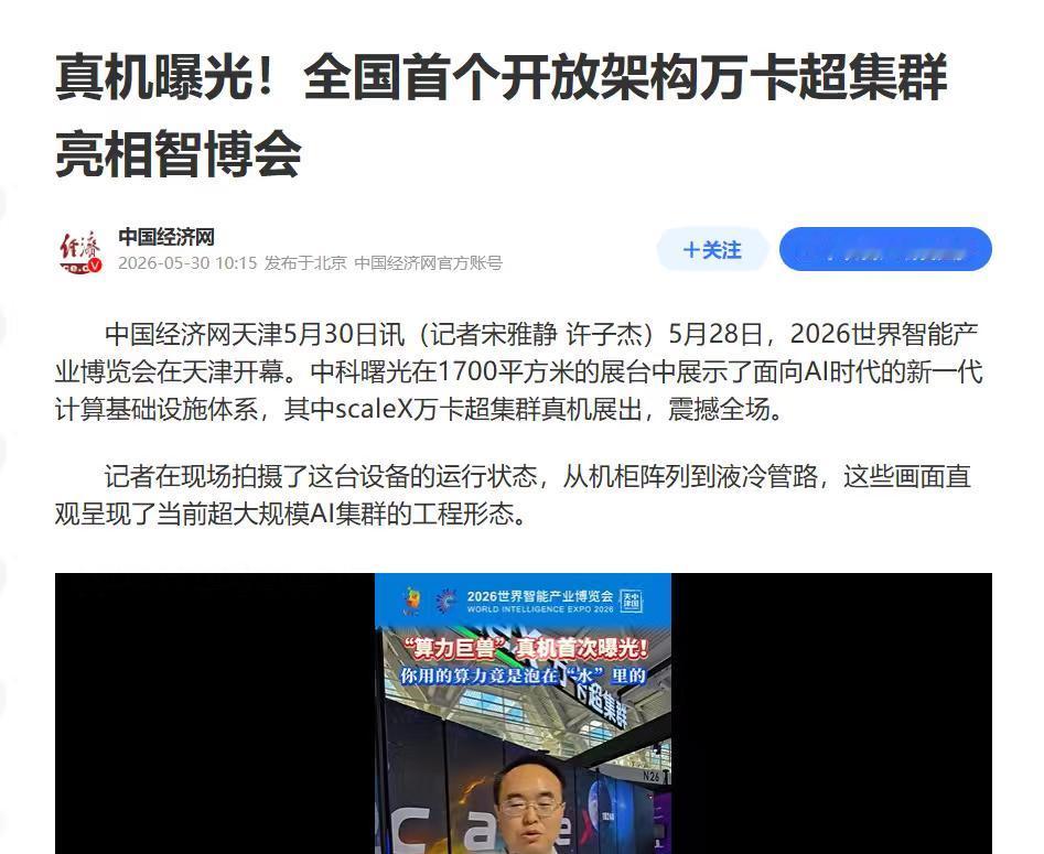三个没想到让我重新审视国产算力

这两天整理笔记和媒体报道，智博会有三个没想到，