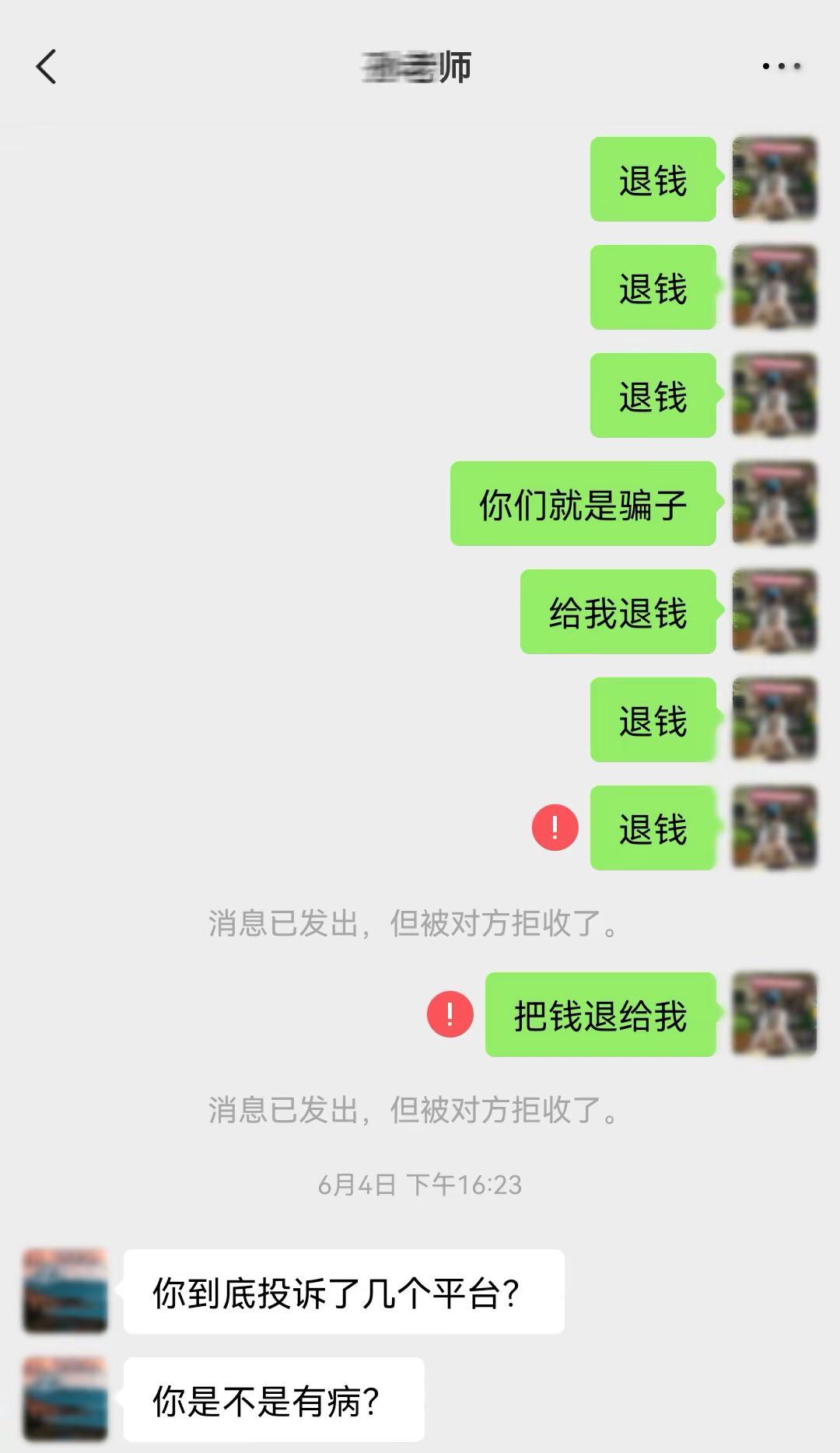 发疯真的退费了！惹到00后算他倒霉！机构退费 退费 健身房退费 美容院退费