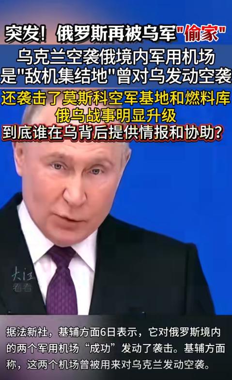 6月5日夜至6月6日，乌克兰再次袭击了俄罗斯的两座机场——位于萨拉托夫州的恩格斯