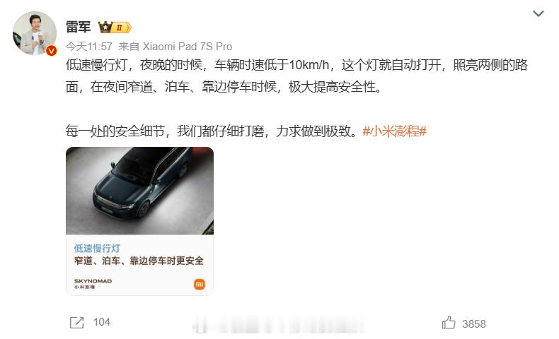 小米澎程低速慢行灯 这个功能还是挺不错的，一般低速行驶时都在窄路面或者车况复杂的