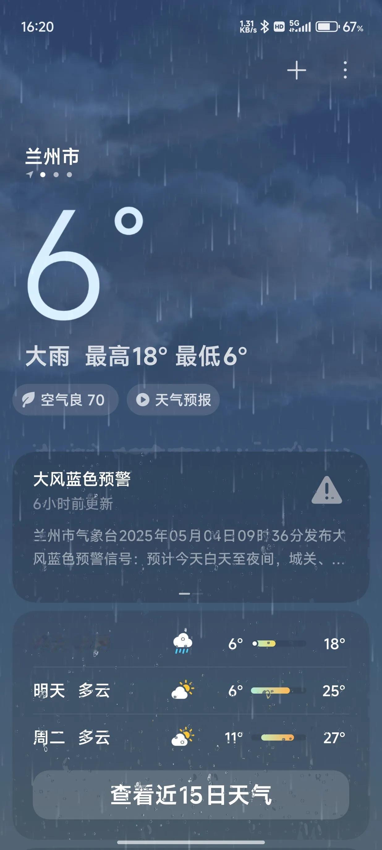 城关大雨，安宁中雨，一样的城市，不一样的天气。

现在是下午的4:20分，此时此
