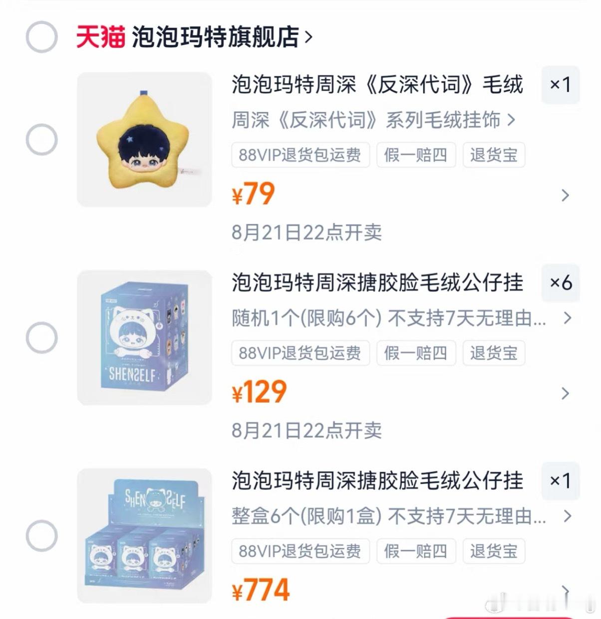 周深 泡泡玛特泡泡玛特周深联名公仔，你们抢到了吗？ ​​​