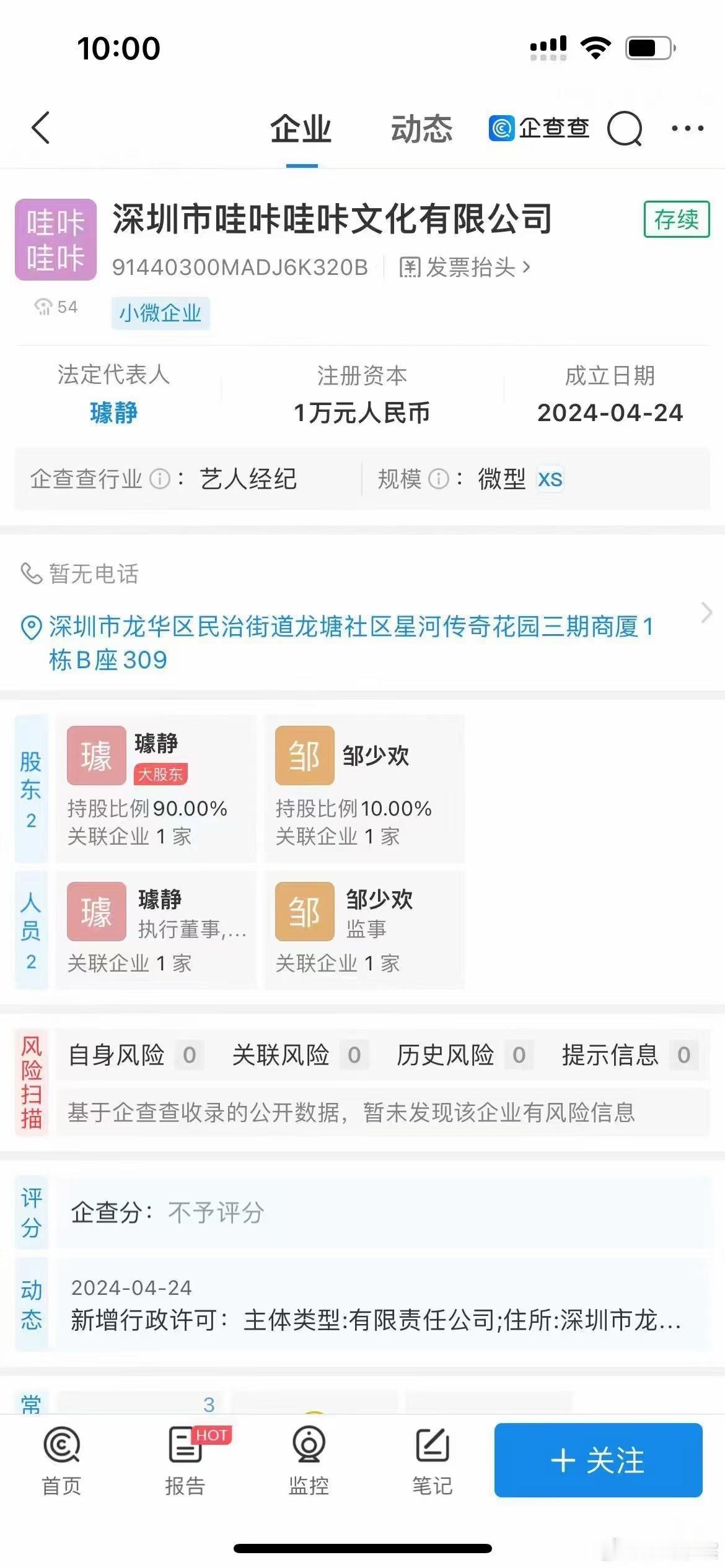 #百度副总裁璩静已离职#这是早有预谋，离职炒一波热度，成立自己的mcn公司… ​