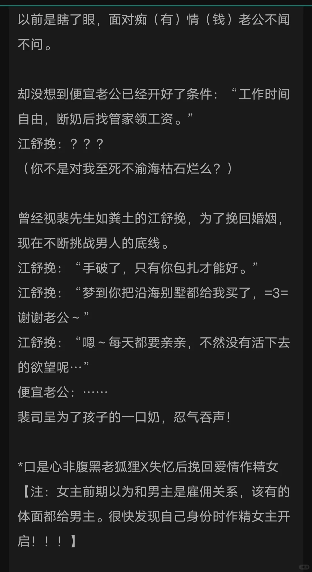 失忆后超级会撩女主vs超级恋爱脑舔狗男主 太爱看这种了!