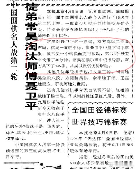 这两盘棋明显是有记谱的，可是棋谱呢？聂卫平全集都收不到这一局？陈老的对局集应该有