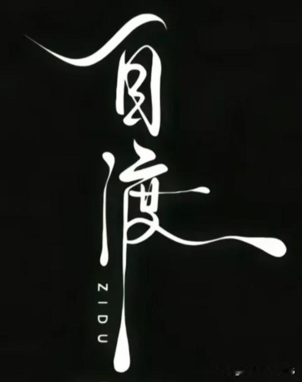 年过半百，
终于学着去爱自己，
不需要太多的社交和喧闹，
销声匿迹，半隐半藏。