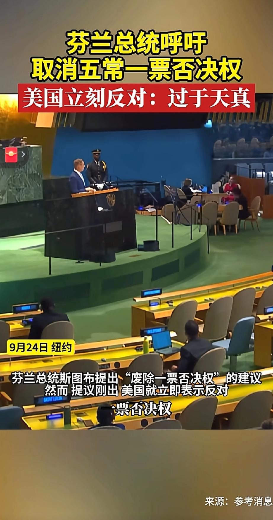 荷兰总统呼吁取消五常的一票否决权，美国立刻反对:过于天真！
评论区的你们怎么看呢