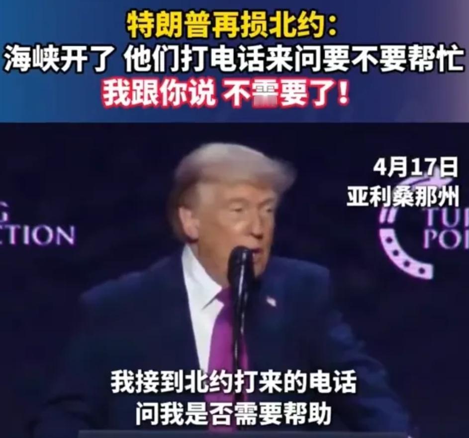 特朗普这老小子又开喷了！北约那帮跟屁虫海峡刚有动静就急吼吼打电话问要不要帮手，川