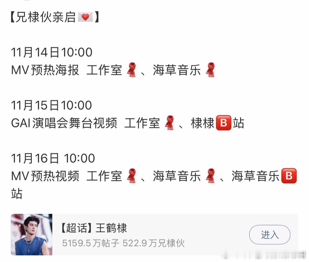 王鹤棣新歌MV明天预热～终于来了