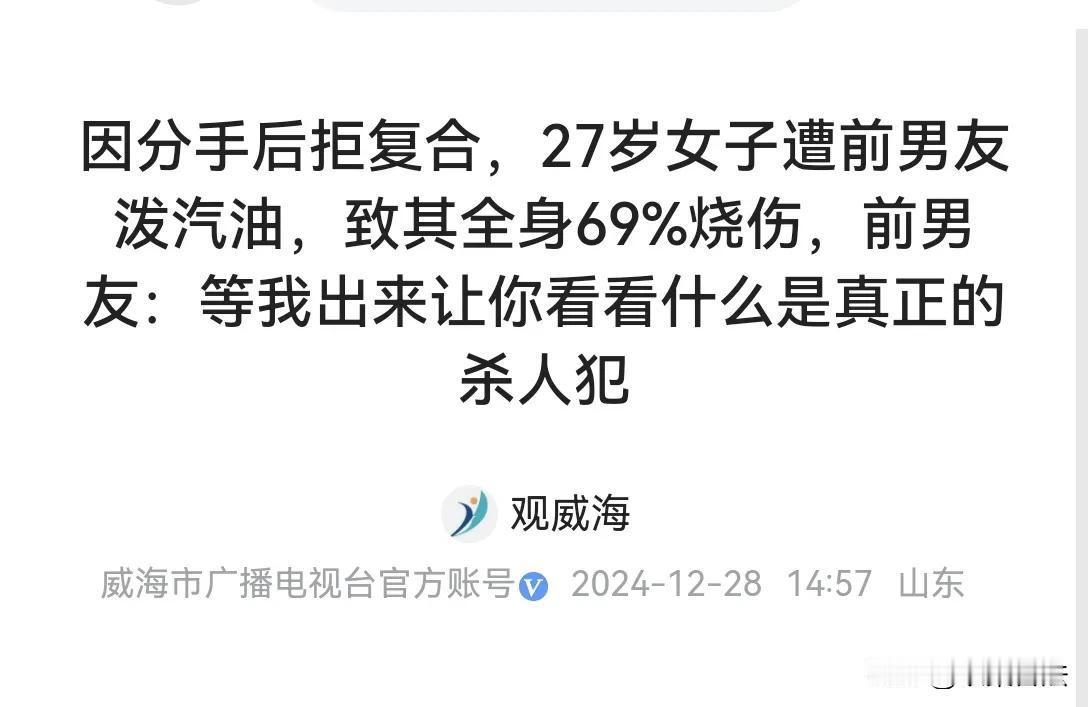 等我出来让你看看什么是真正的杀人犯。湖北恩施，一27岁的女孩与男友找了三年对象以