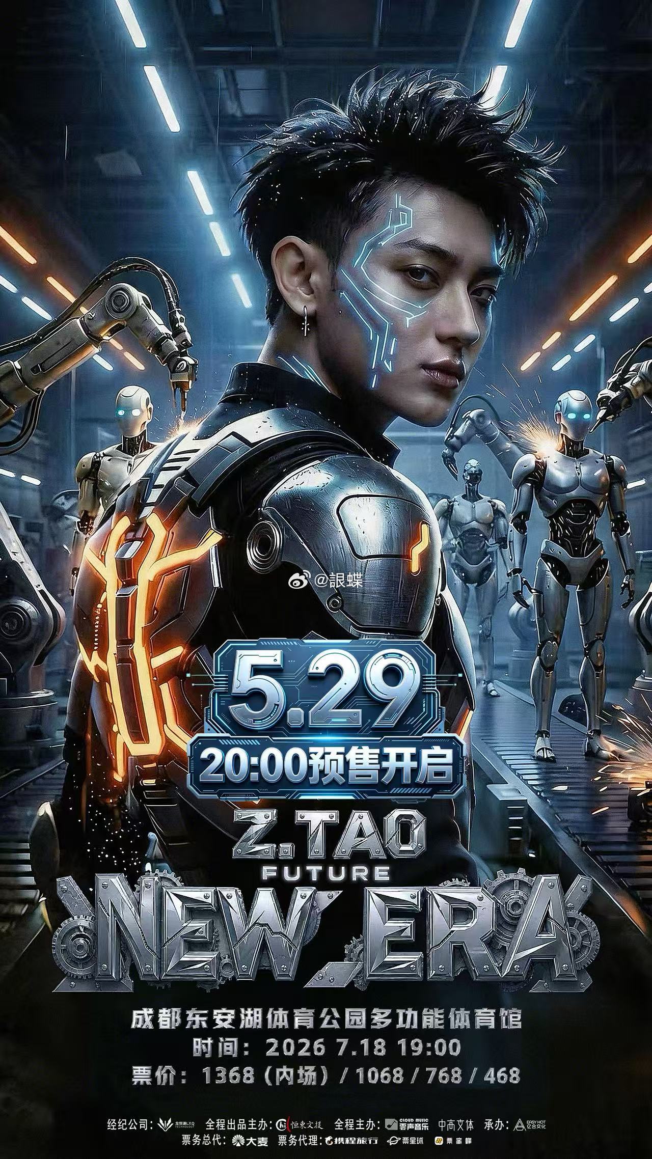 新纪开启，舞台炸裂💥黄子韬未来纪元巡演成都站预售就位！抛开冰冷数据，奔赴线下狂