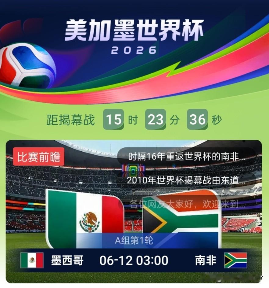 美加墨世界杯，即将开赛！
2026年的夏天，球迷有福了：有足球，有世界杯！