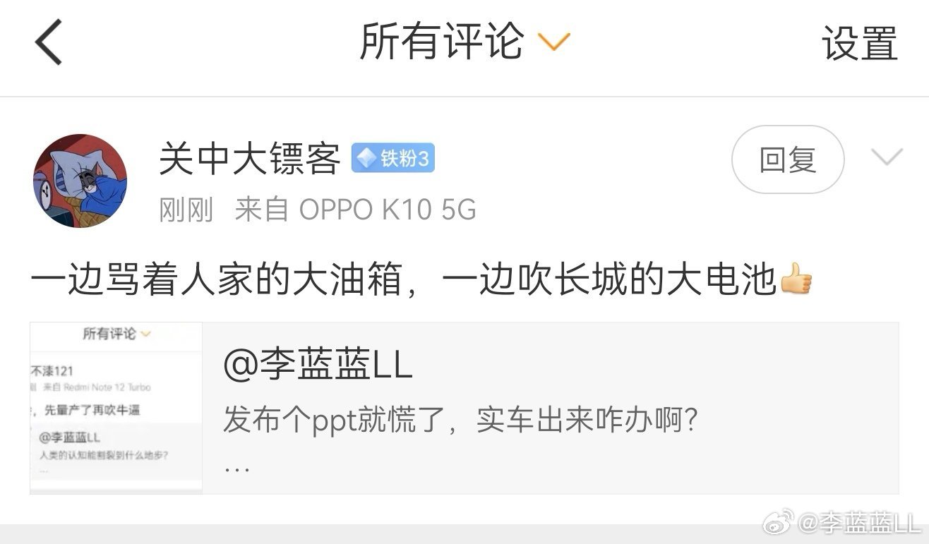 大油箱和大电池那是一回事吗？我是批评过大油箱，但是我批评的是大油箱本身？我批评的