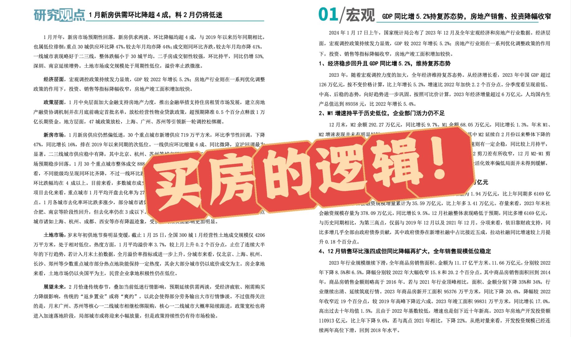 买房的逻辑，最重要的不是地段！