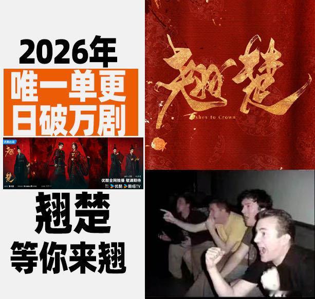 翘楚争气剧集翘楚 顺利跻身年榜行列，这份成绩来之不易，剧集凭借紧凑的权谋剧情和饱