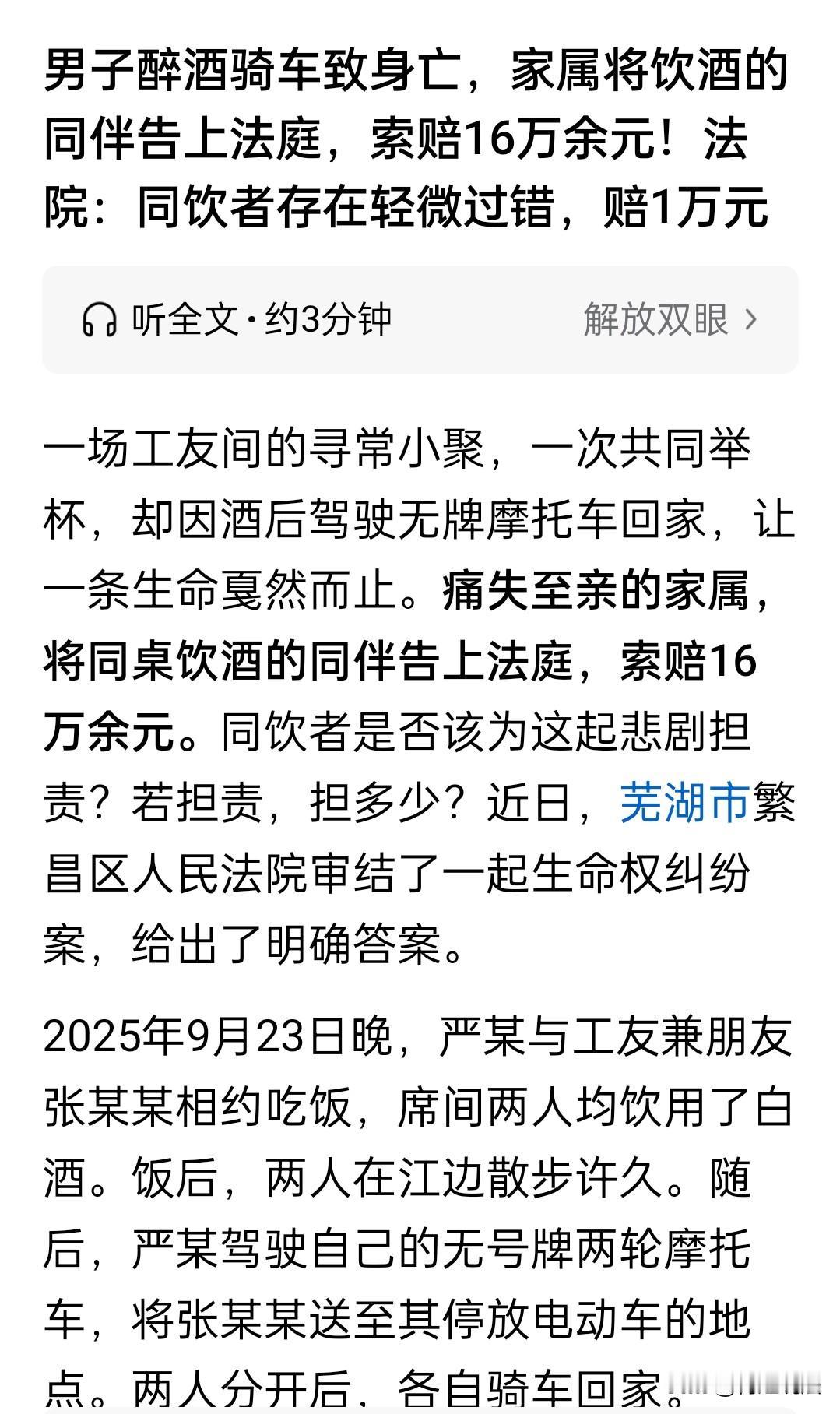 酒友的责任如何界定? 安徽芜湖，张某某叮嘱酒后驾车的严某路上小心点开，随后各自回