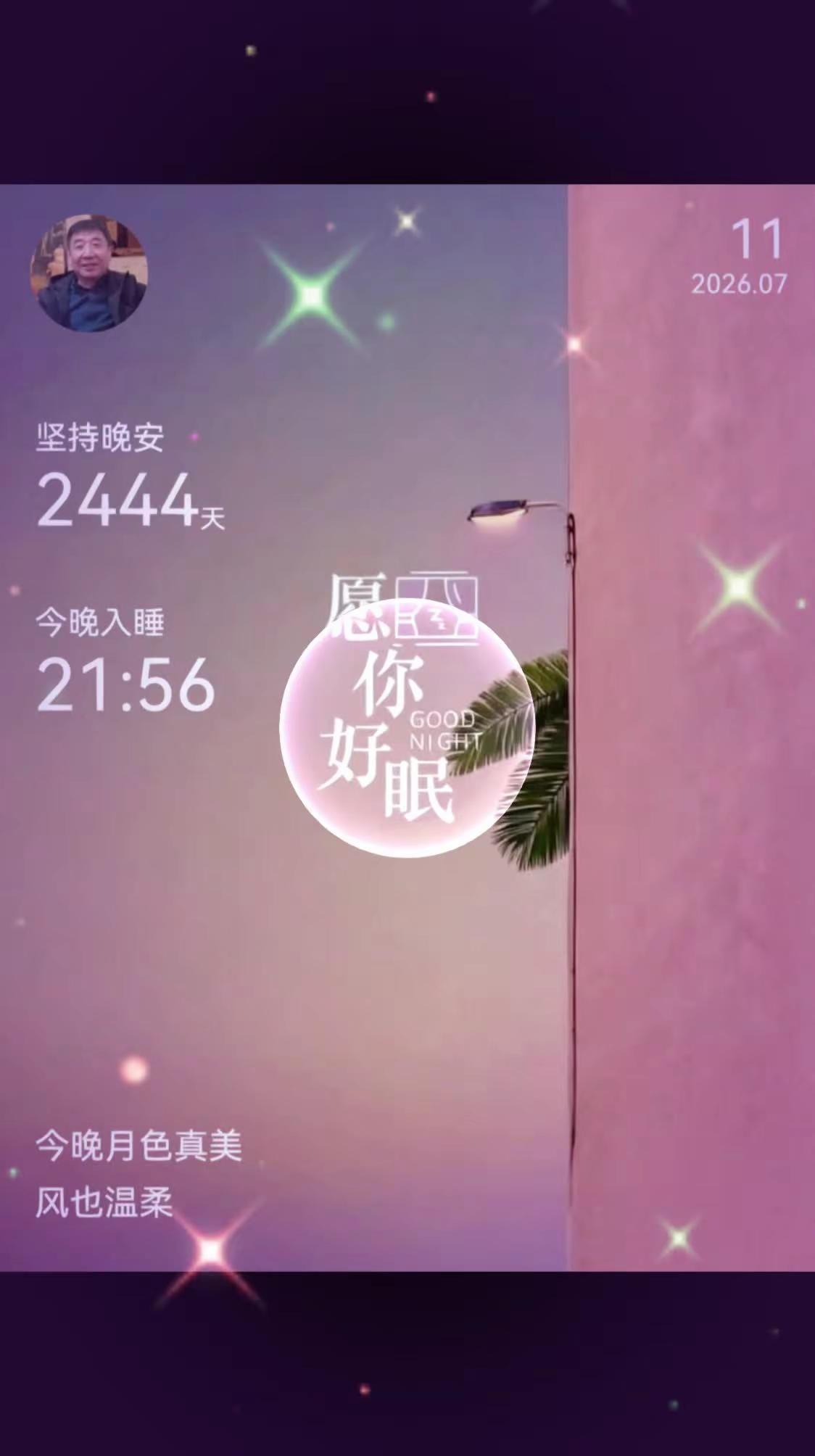 晚安打卡 坚持自律