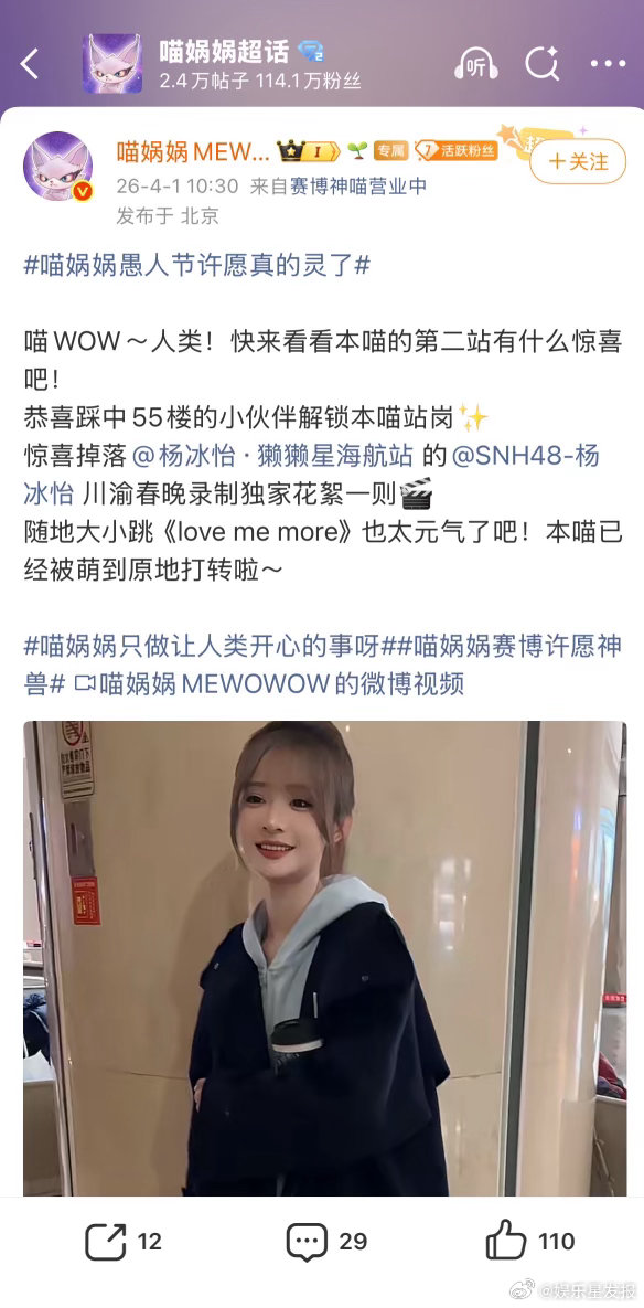 喵娲娲愚人节许愿真的灵了 愚人节也可以这么宠粉的吗？喵小爱已发放多位明星未公开神