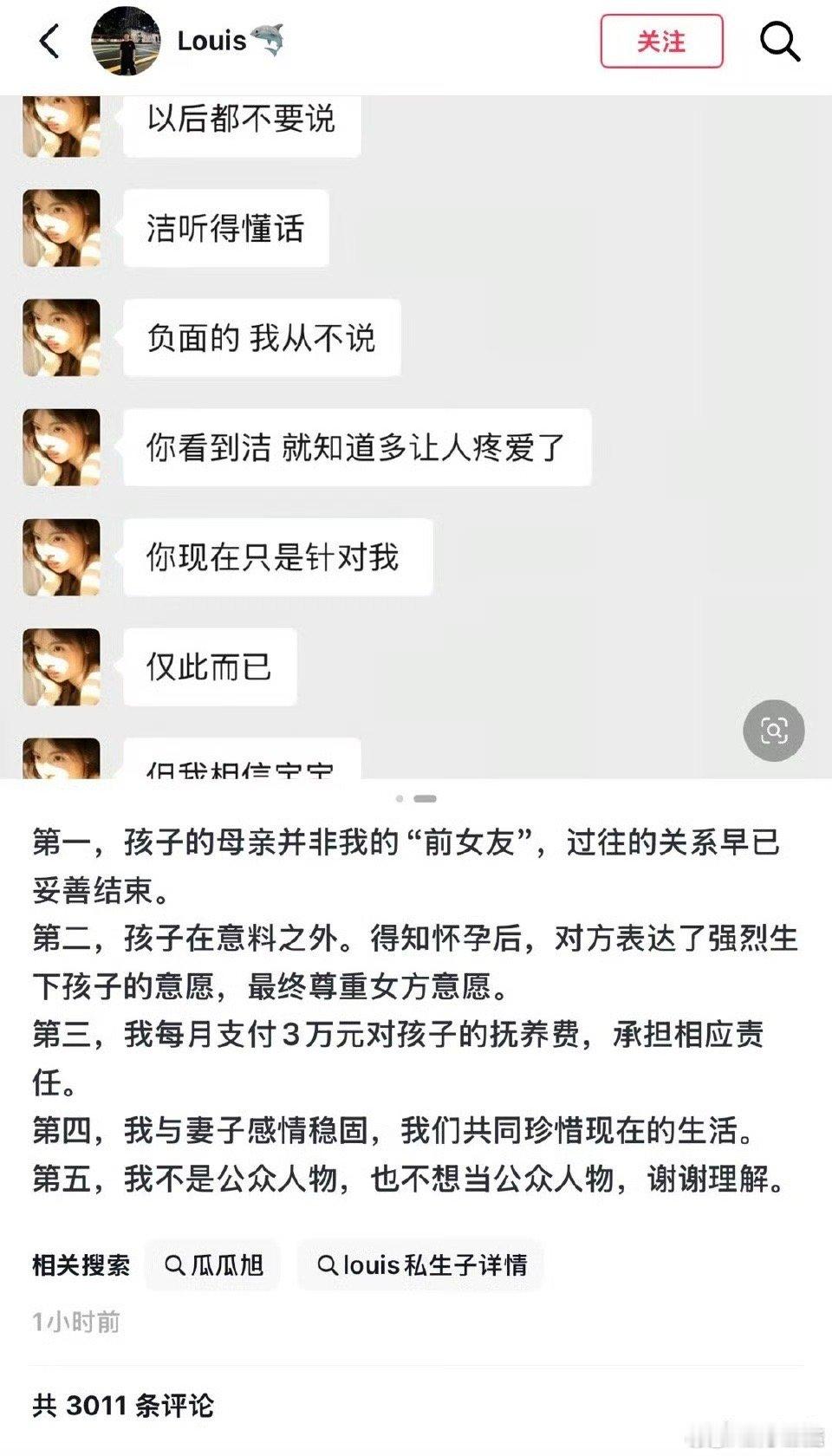 陈雪凝老公承认有个孩子不是恋人关系怀上的是啥意思