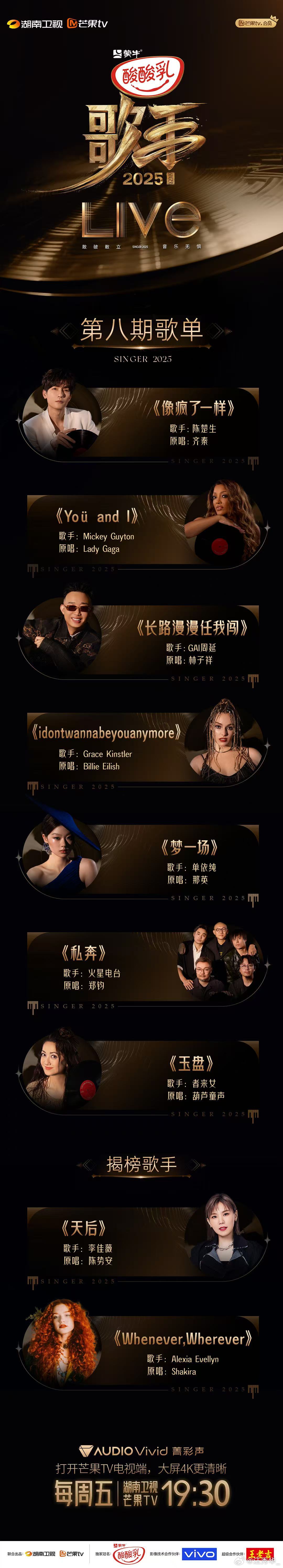 歌手第八期歌单官宣 不得不说歌手真的是直接让我见证到了非常多我喜欢的歌曲，这一次