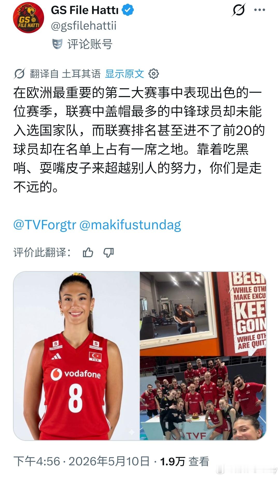 为茉莉花叫屈的球迷女排国际排坛动态