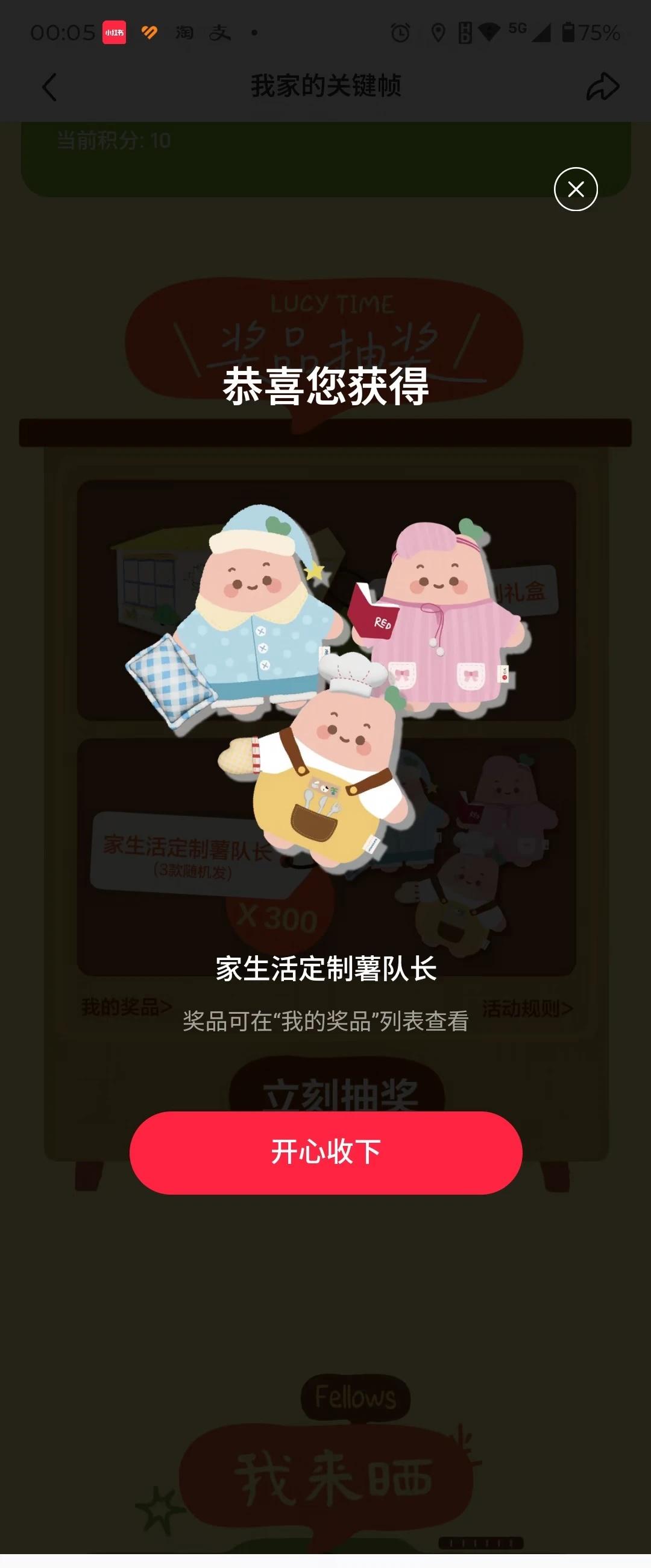 右划～查到我收到的我家的关键帧薯薯！！
突然收到JD快递，一看发现是新薯到啦。