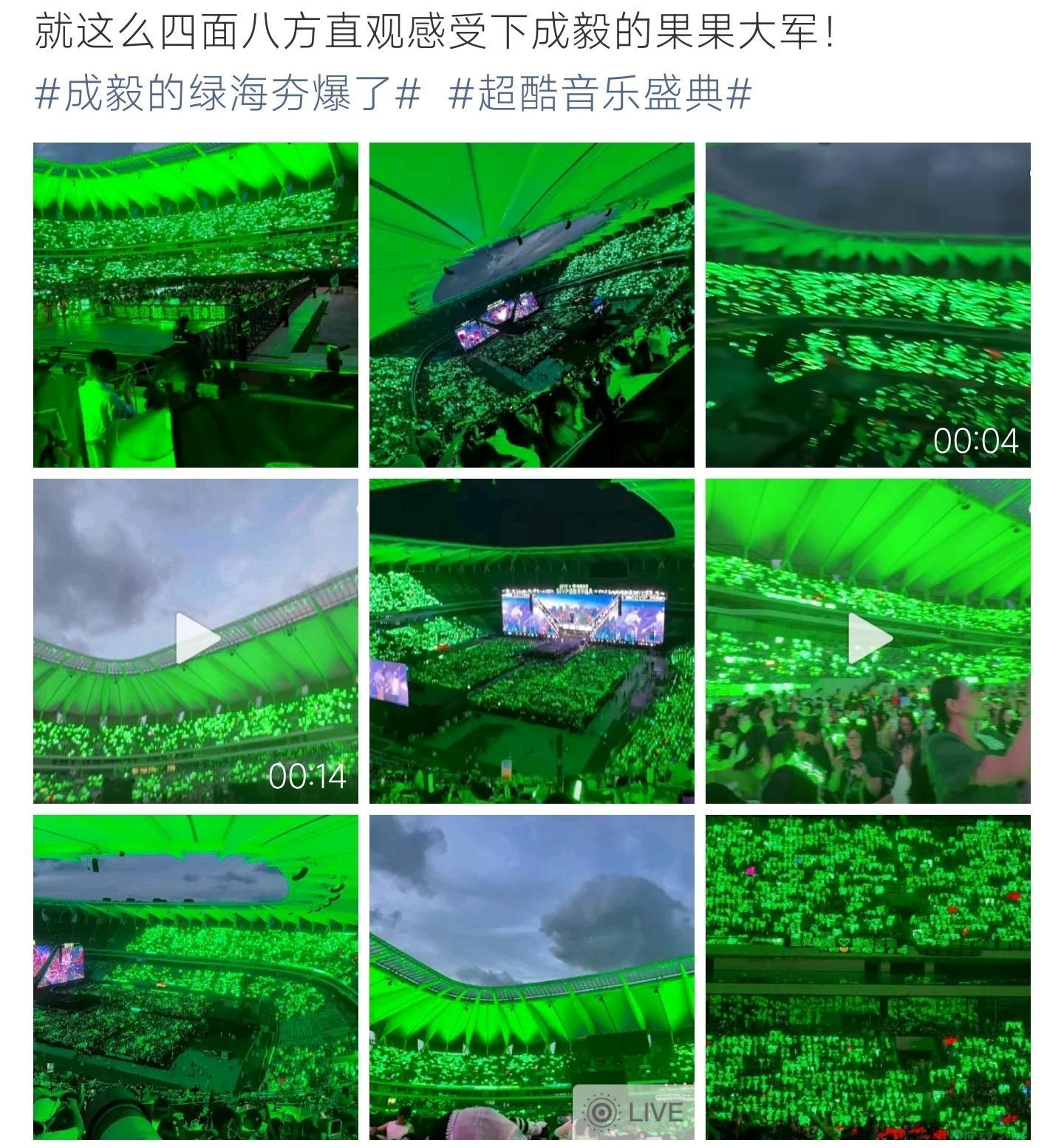 超酷音乐盛典成毅的绿海夯爆了 多角度全景记录漫天绿海，万千灯牌汇聚独属于成毅的浪