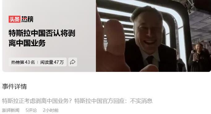 马斯克紧急辟谣！特斯拉撤离中国是假消息
近期网传特斯拉计划出售、剥离中国业务，为