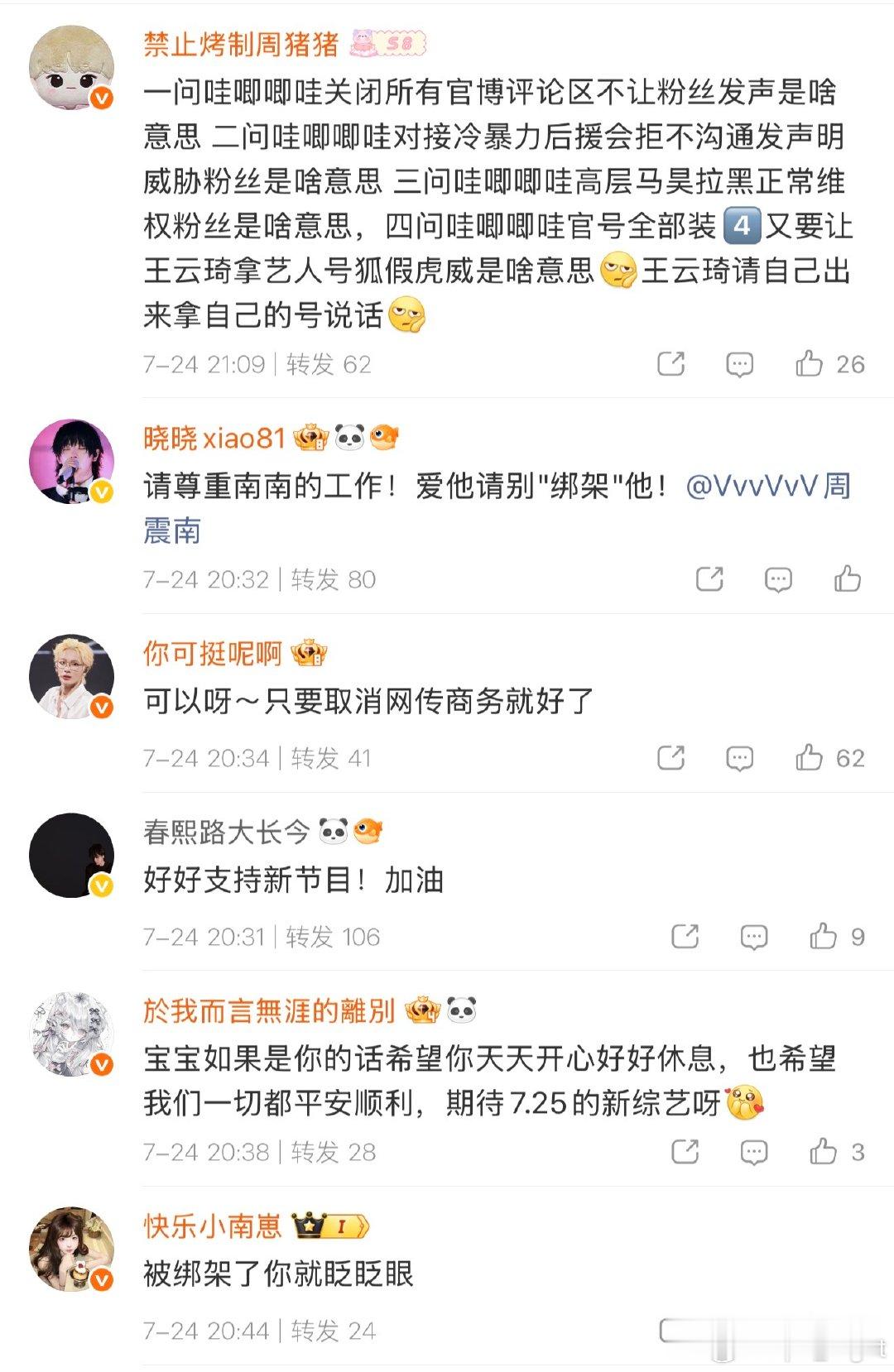 周震南的粉丝现状周震南粉丝的现状 周震南的粉丝现状，怀疑被盗号了周震南呼吁粉丝停