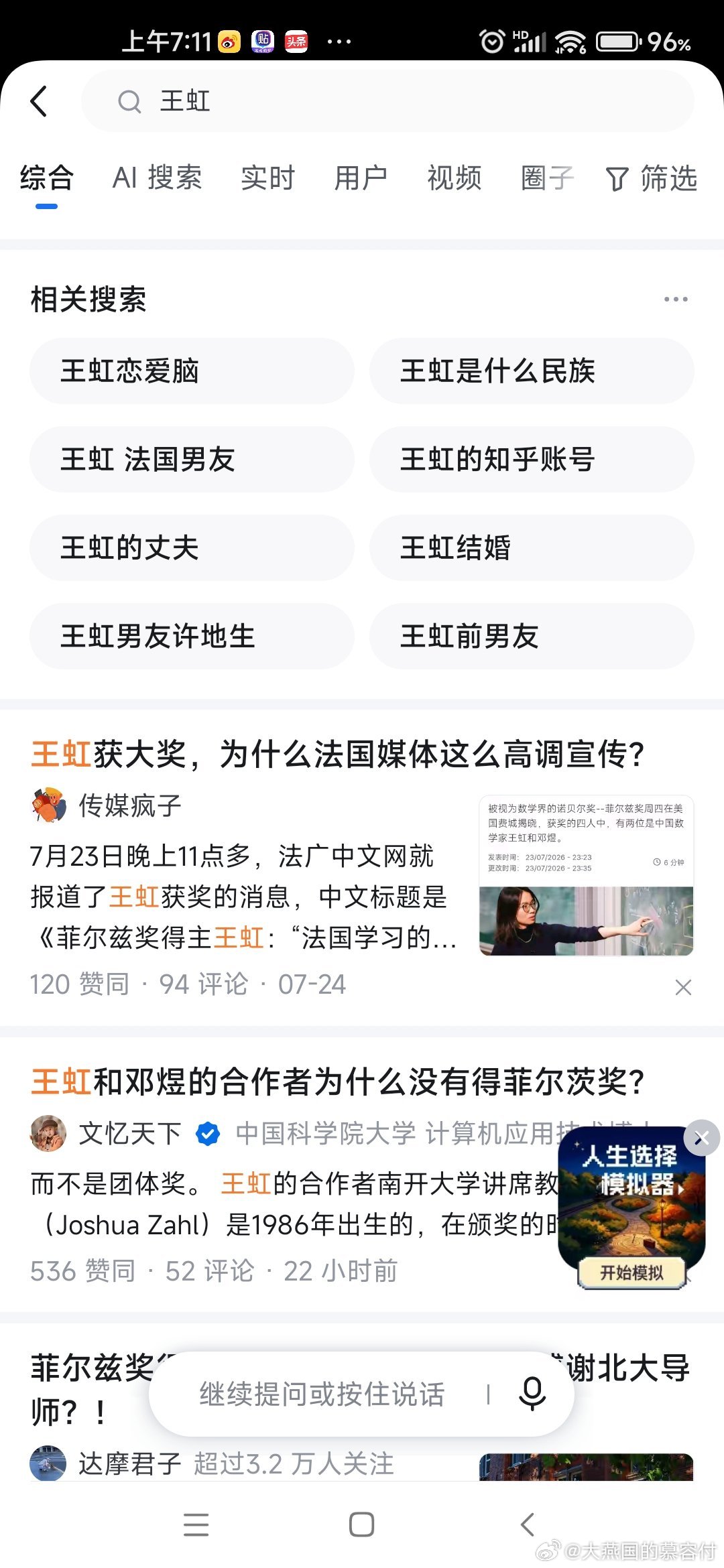 作为一个对于数学和菲尔兹奖完全就是一个无知状态的我，本想去知乎上做一做功课，结果