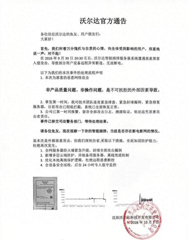智能插座突发故障，致多地鱼友“全缸覆灭”？厂商：部分产品遭黑客攻击，已报警