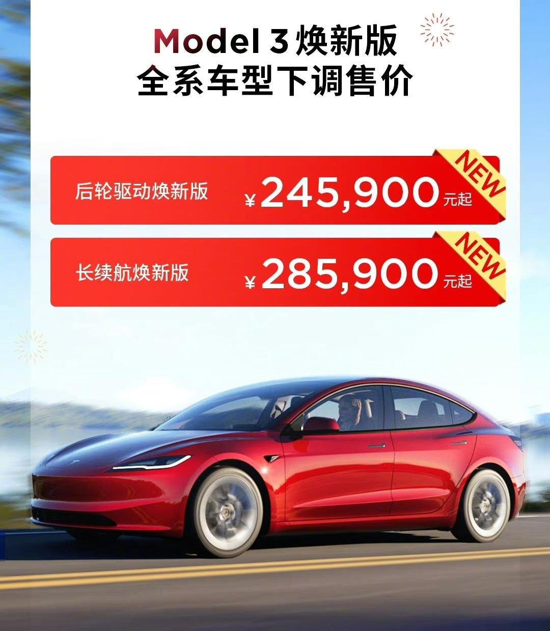 特斯拉降价了！ Model 3标续从26.14降到24.59，降了15500块！