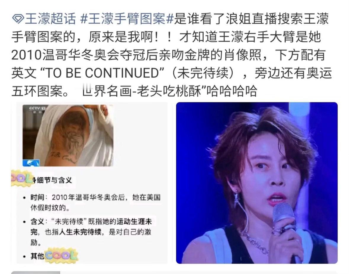谁说的王濛文身是“老头吃桃酥”怎么会那么搞笑，你别说你别说还真挺像的 