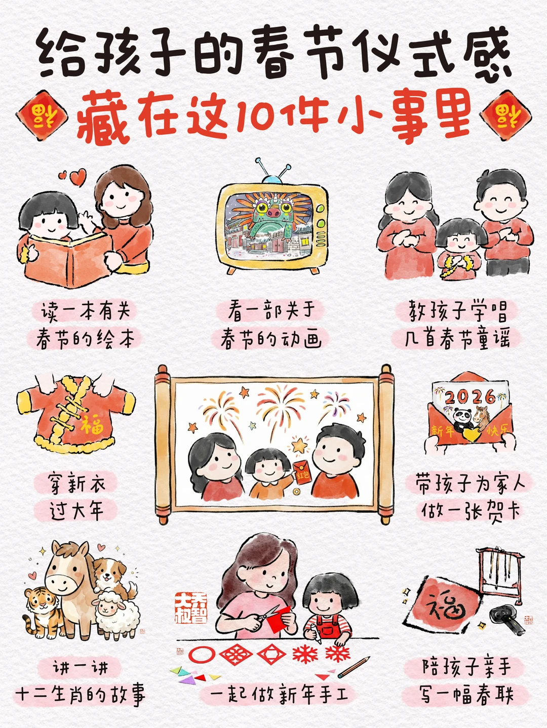 给孩子的春节仪式感，藏在这10件小事里