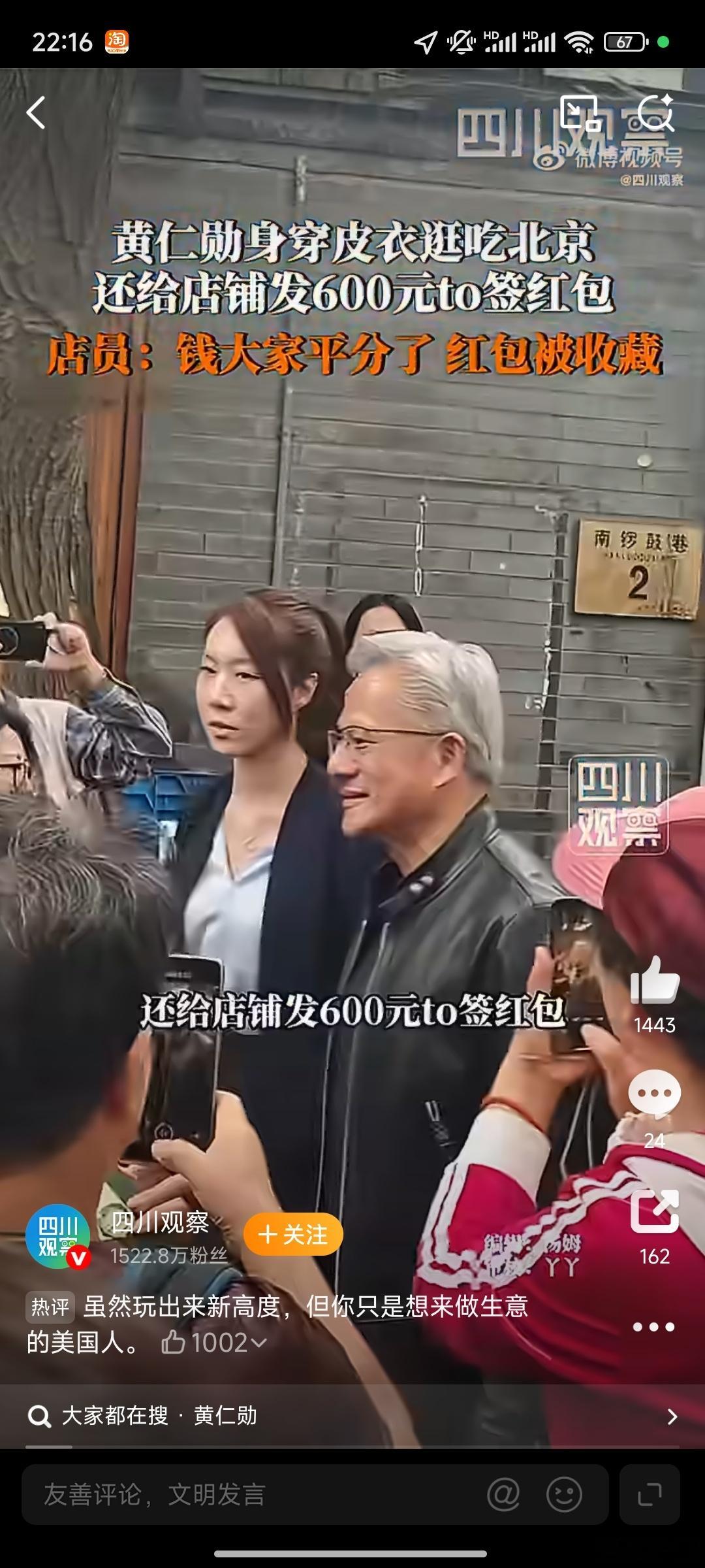 收到红包店员之前不认识黄仁勋这一幕真的又好笑又好暖，完美诠释了什么是顶级大佬的接