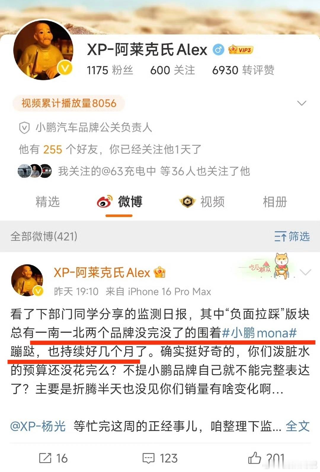 一南一北两个品牌长期黑Mona，小鹏汽车公关负责人称既不是小米，也不是比亚迪，因