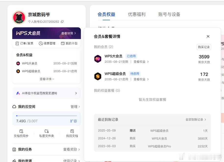 WPS虽然说付费吧，但是我宁愿付费使用，也不用微软的那个，所以我一口气开了10年