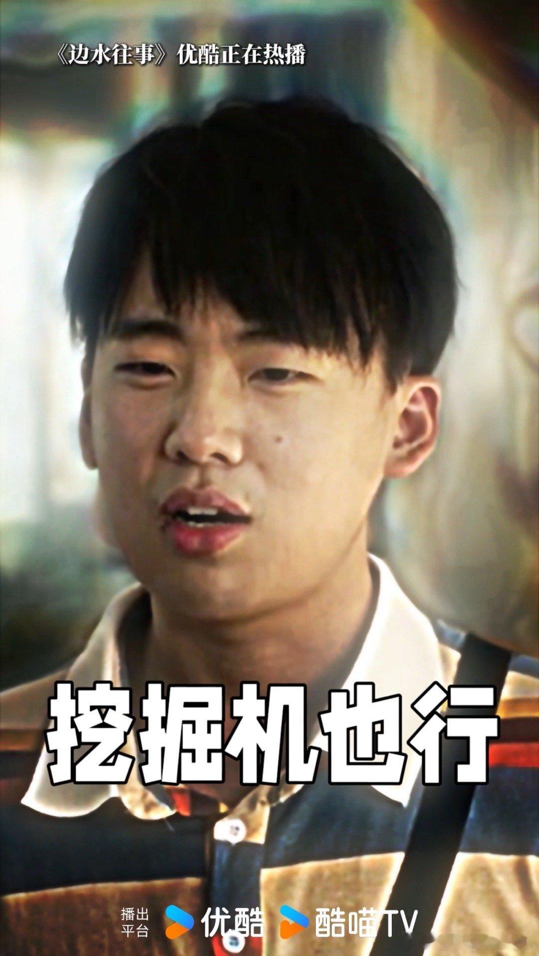 #见过土味应援没见过挖土应援的#郭麒麟也是出息了，内娱独一份的挖掘机挖土应援来了