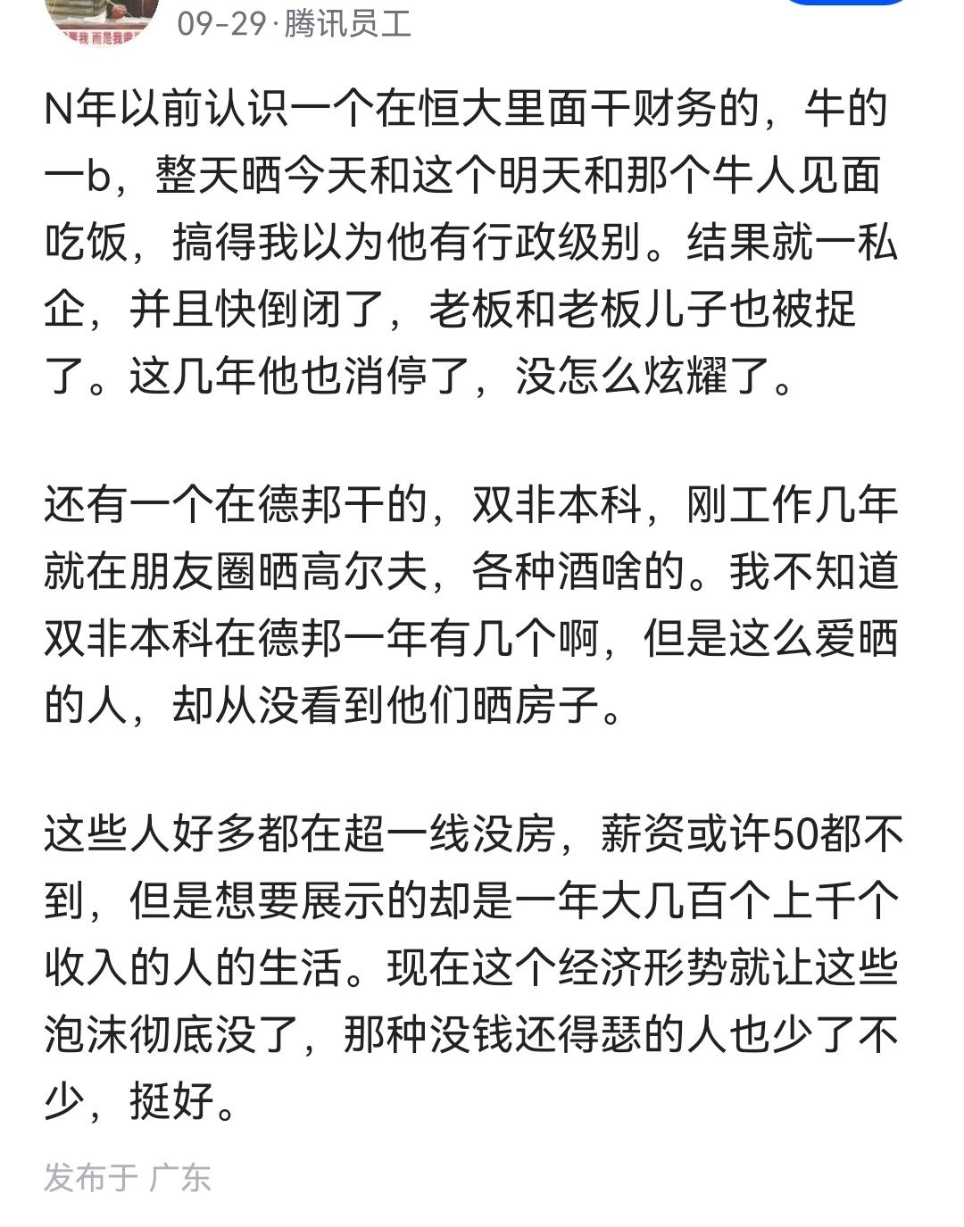 网友：有些人太得瑟了 ​​​