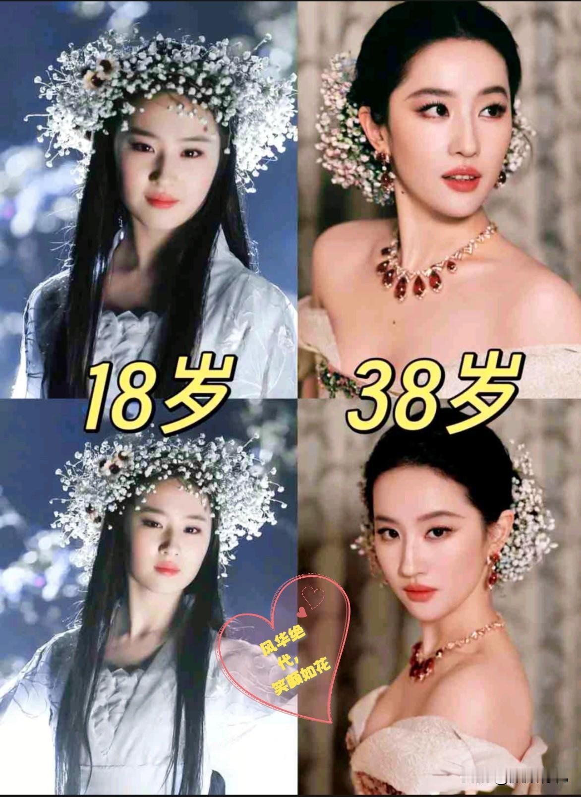 刘亦菲的颜值是碾压一切的！

要说这颜值到底是18岁的时候美还是38岁的时候美，